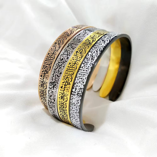Ayatul Kursi Stainless Steel Islamic Cuff Bracelet (Thicker Version)