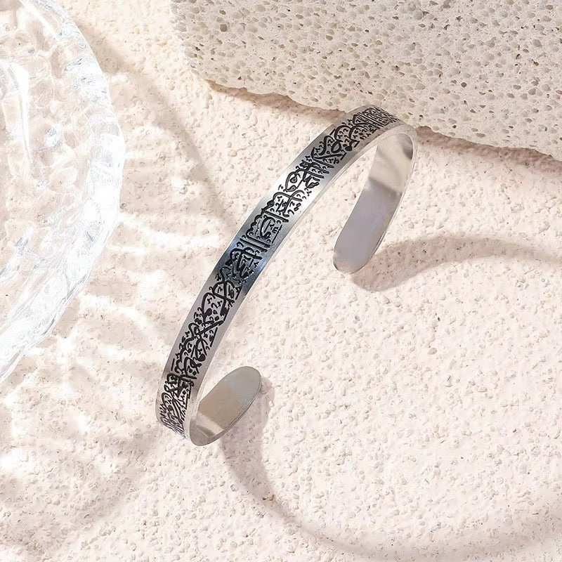 Ayatul Kursi Stainless Steel Islamic Cuff Bracelet (Thicker Version)