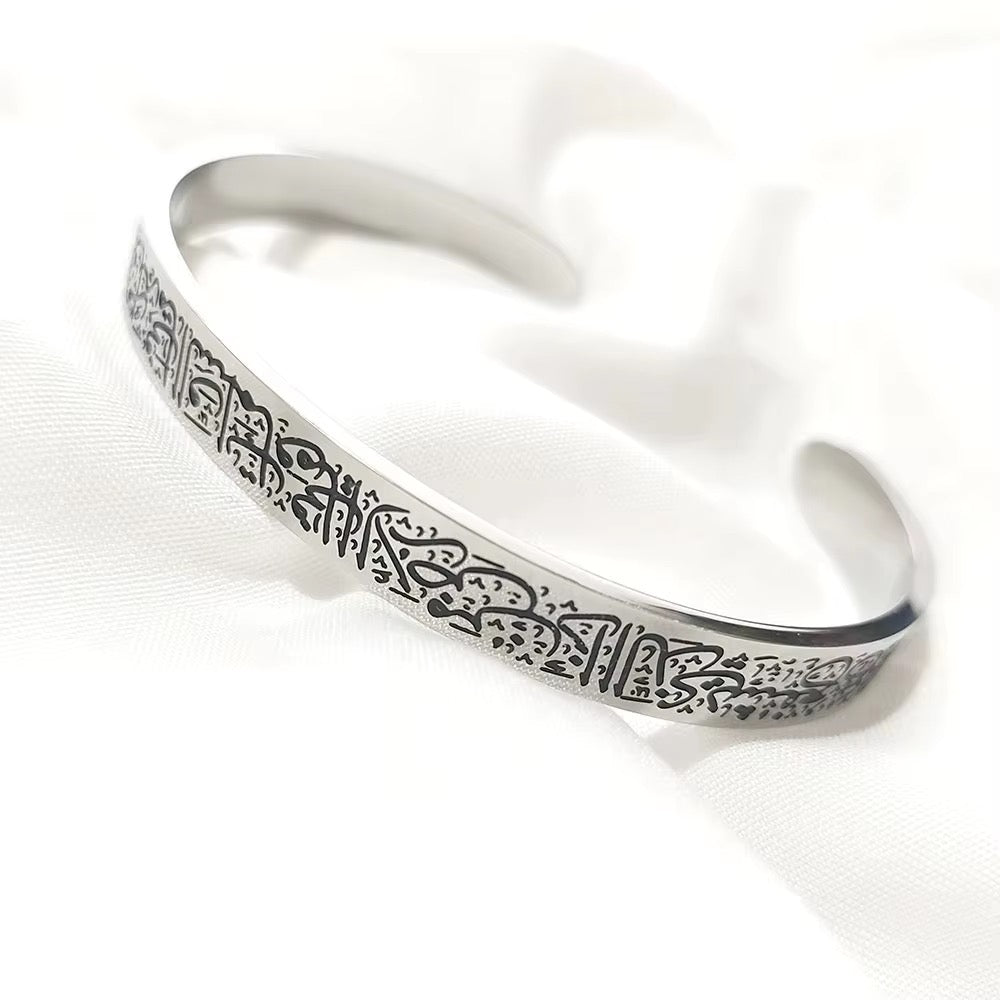 Ayatul Kursi Stainless Steel Islamic Cuff Bracelet (Thicker Version)